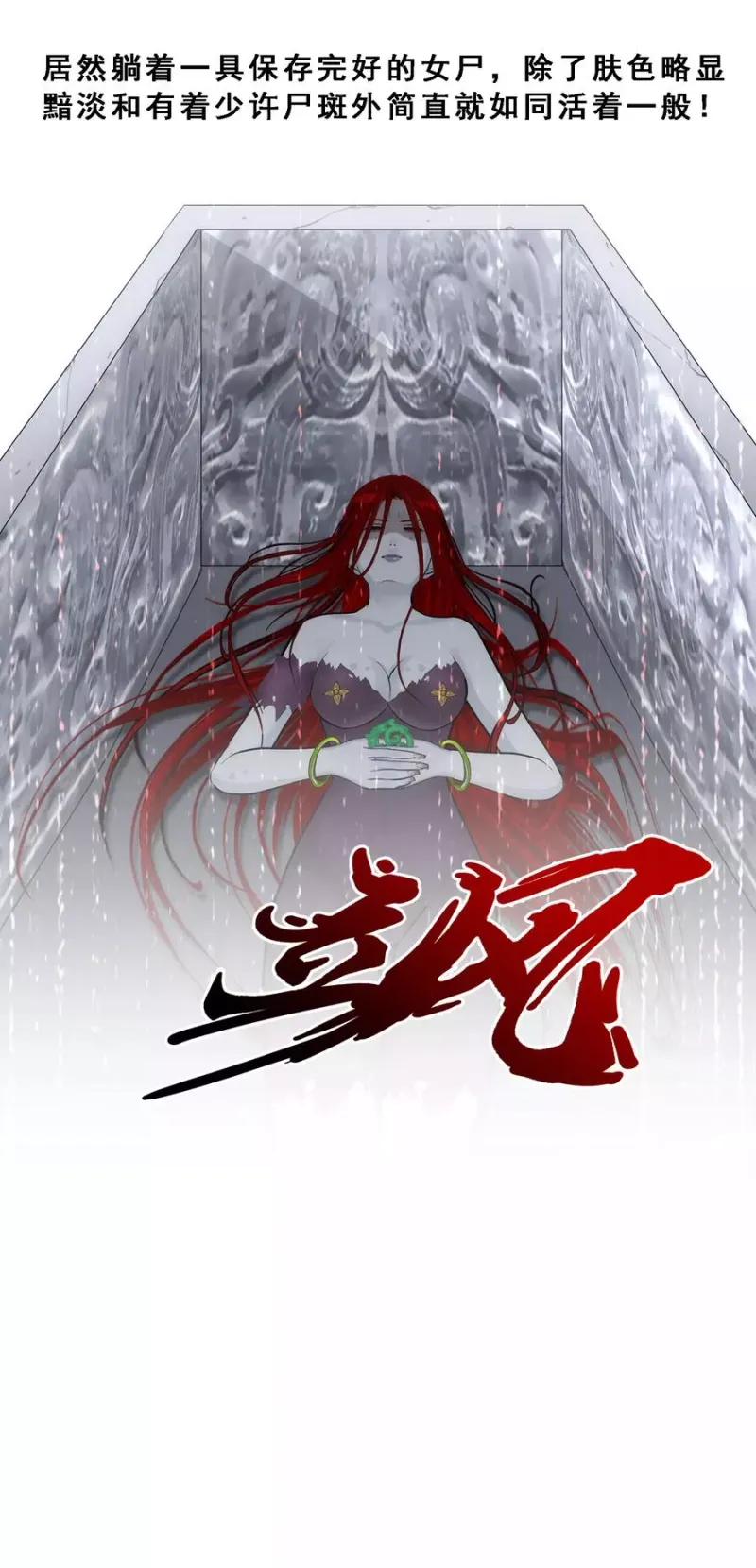 第80话 打扫战场 第12页