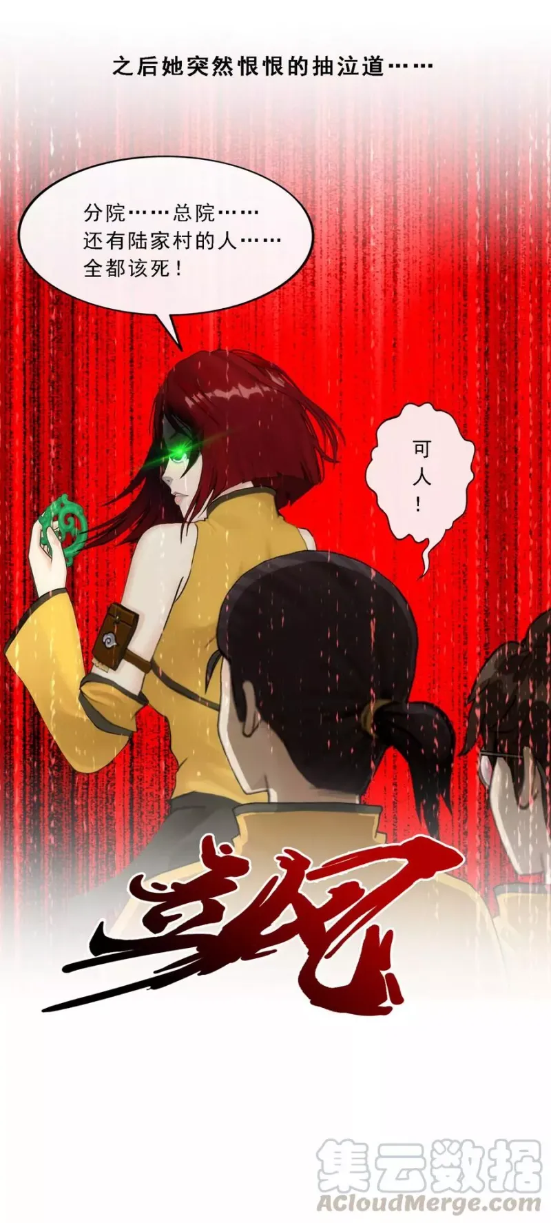 第80话 打扫战场 第15页