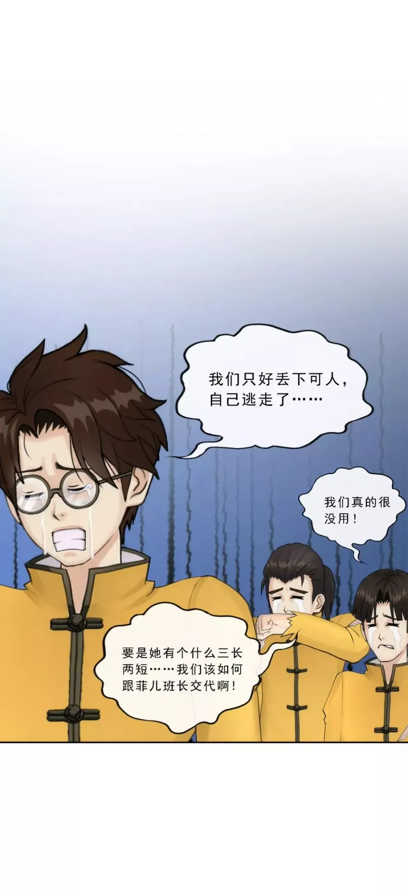第80话 打扫战场 第18页