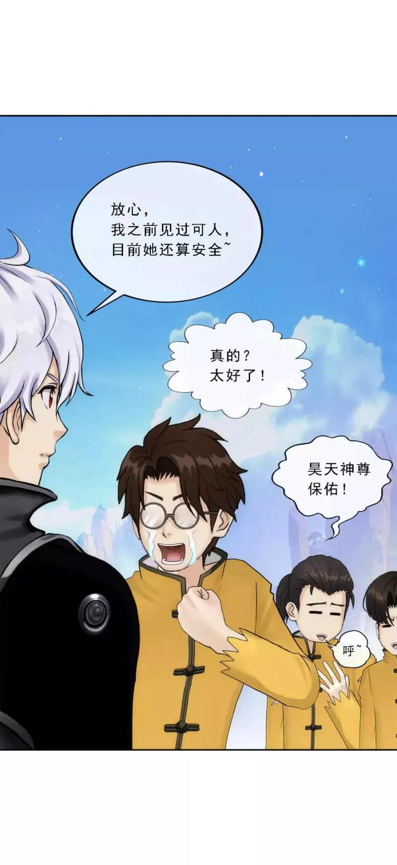 第80话 打扫战场 第19页