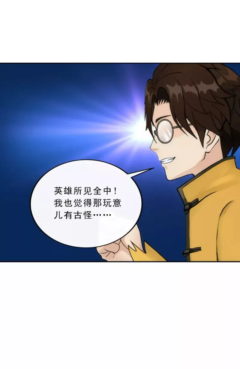 第80话 打扫战场 第21页