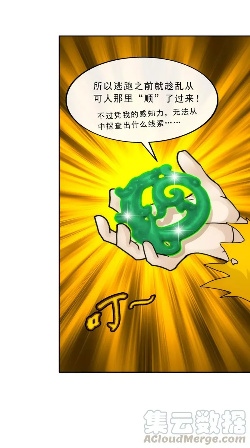 第80话 打扫战场 第22页