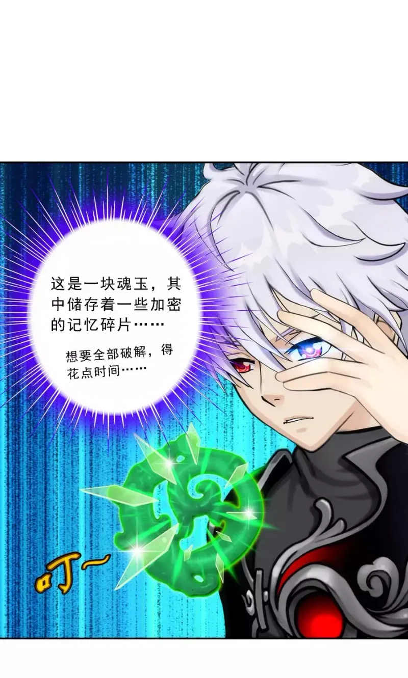 第80话 打扫战场 第24页