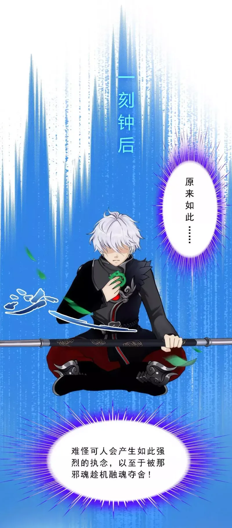 第80话 打扫战场 第26页