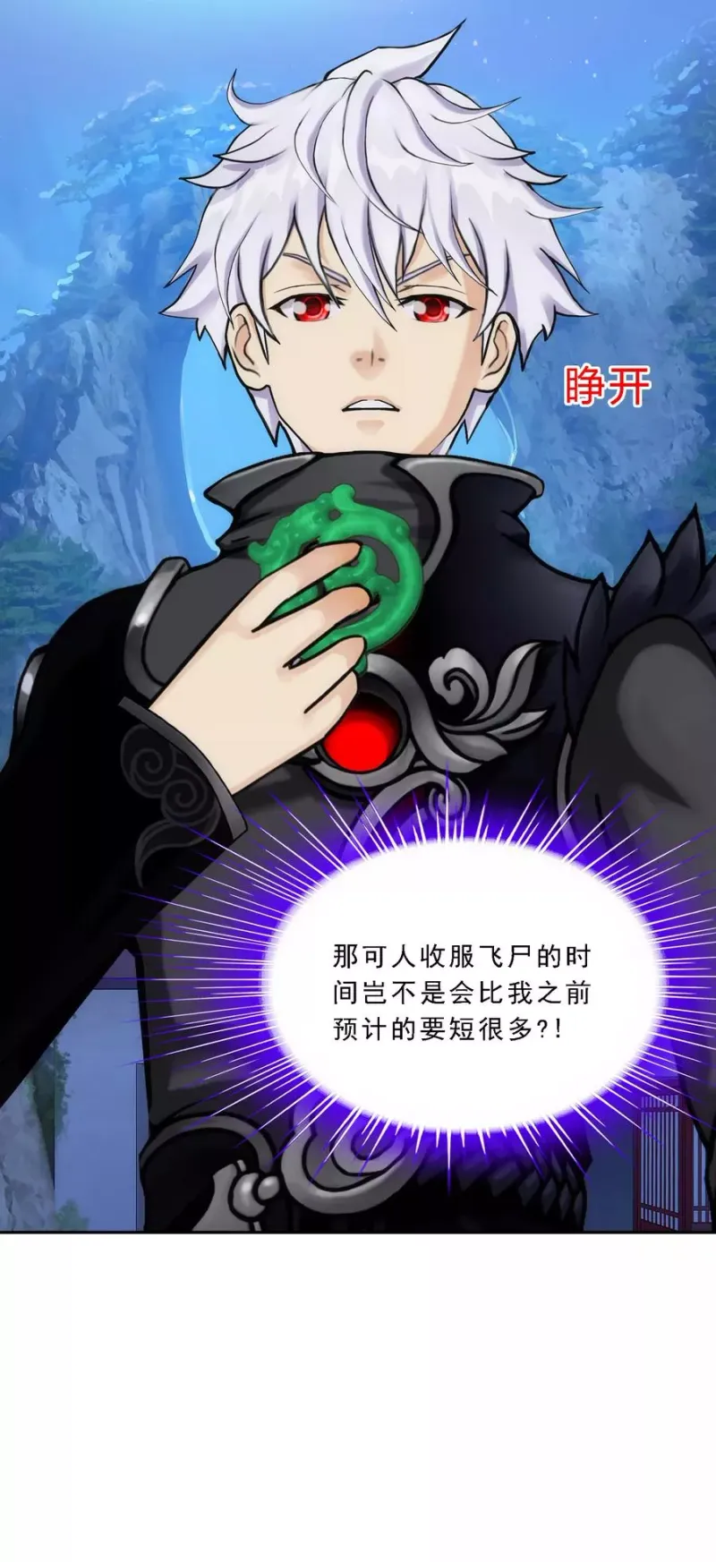 第80话 打扫战场 第28页