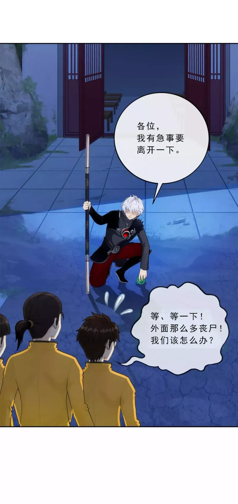 第80话 打扫战场 第30页