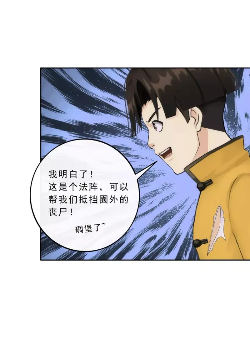 第80话 打扫战场 第32页