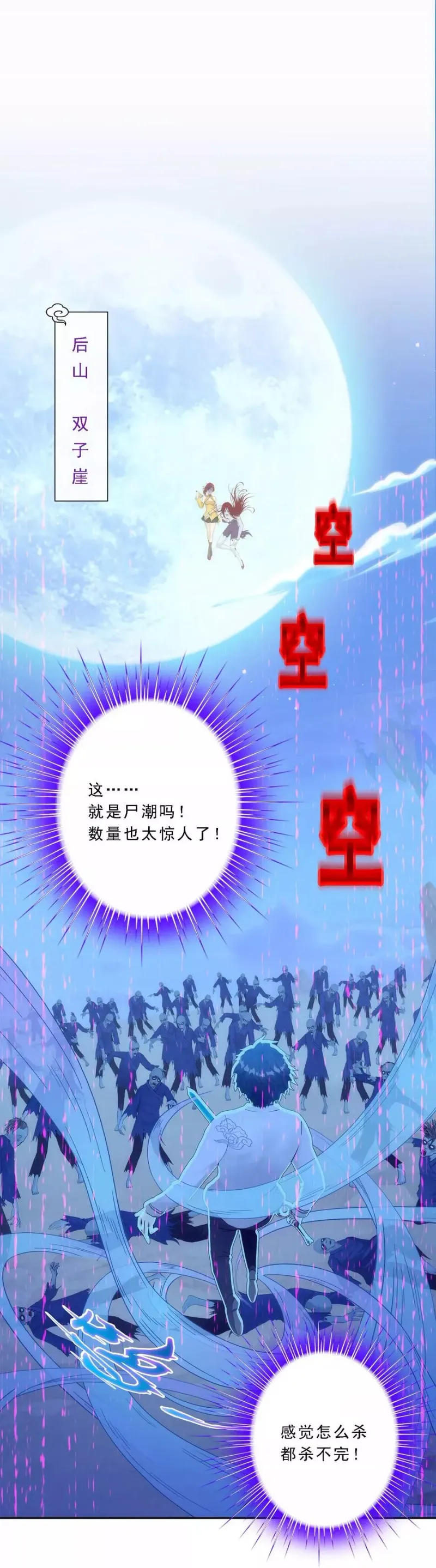 第80话 打扫战场 第35页