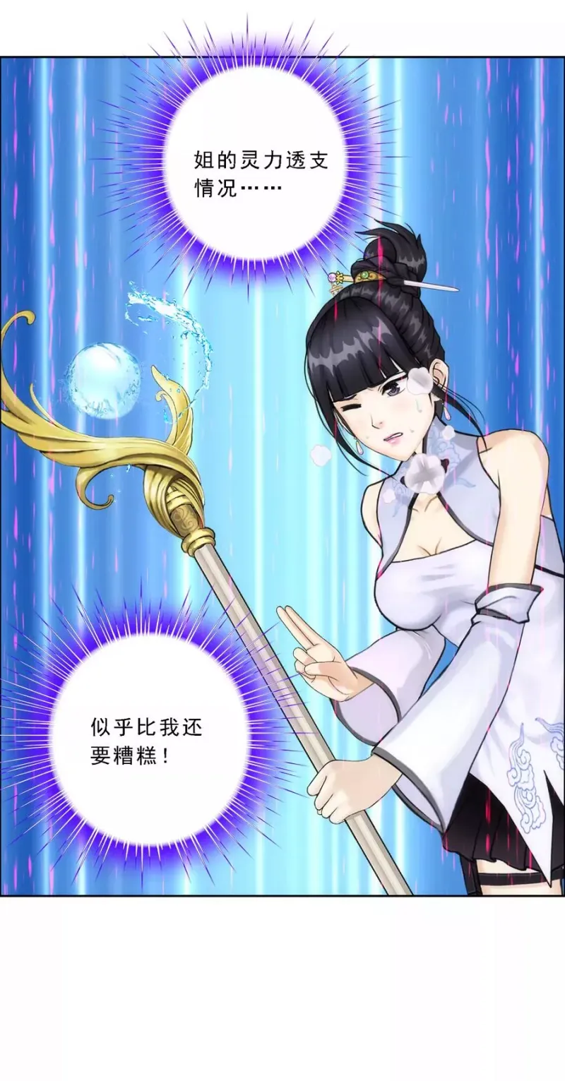 第80话 打扫战场 第37页