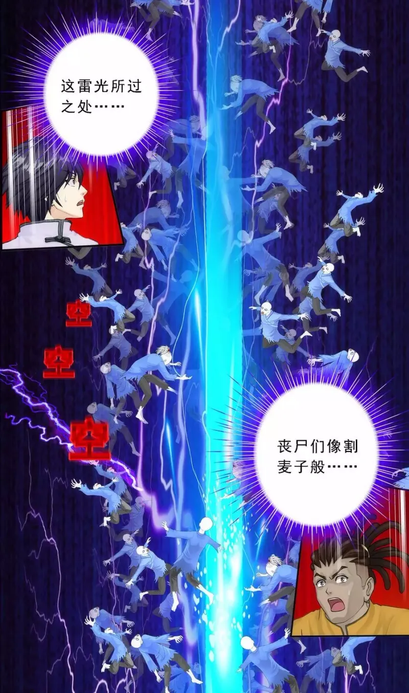 第80话 打扫战场 第45页