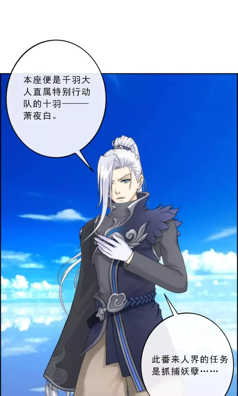 第41话 代理十羽 第4页