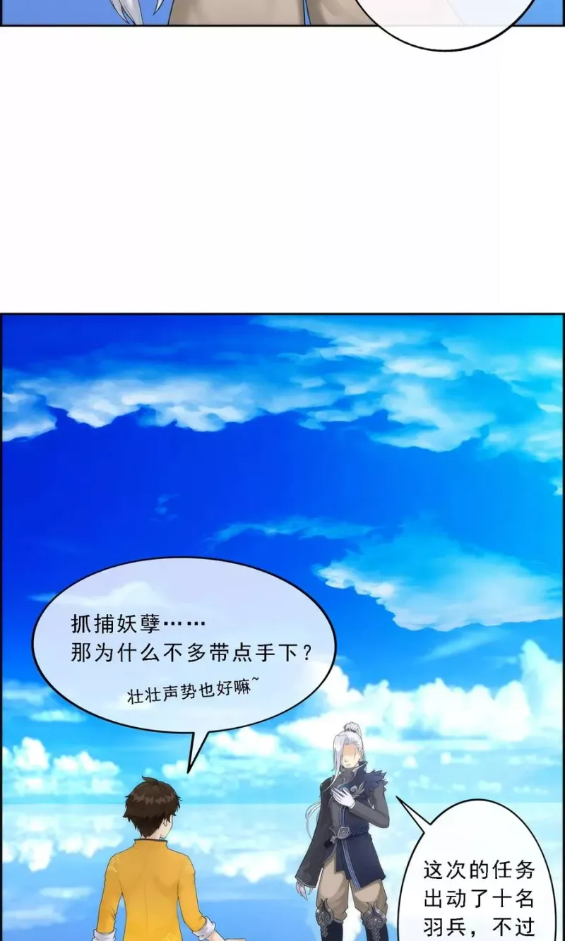 第41话 代理十羽 第5页
