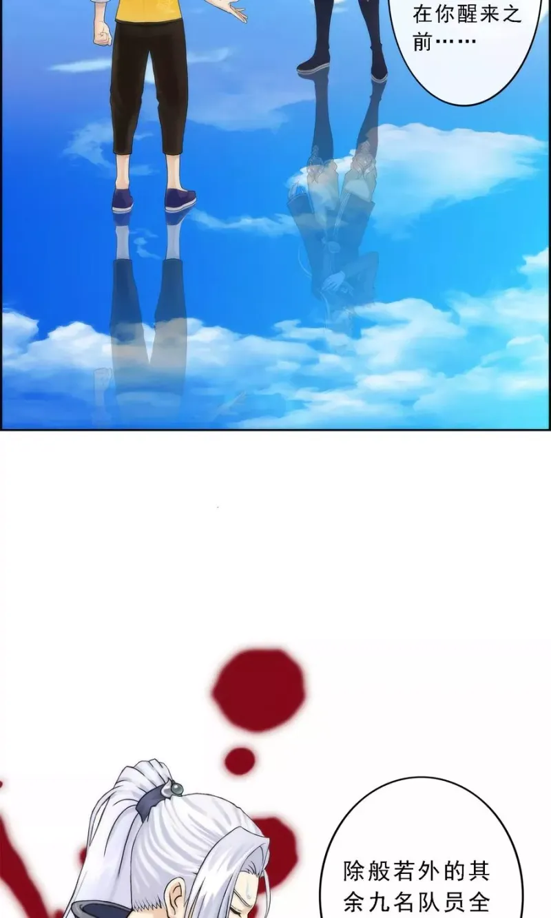 第41话 代理十羽 第6页