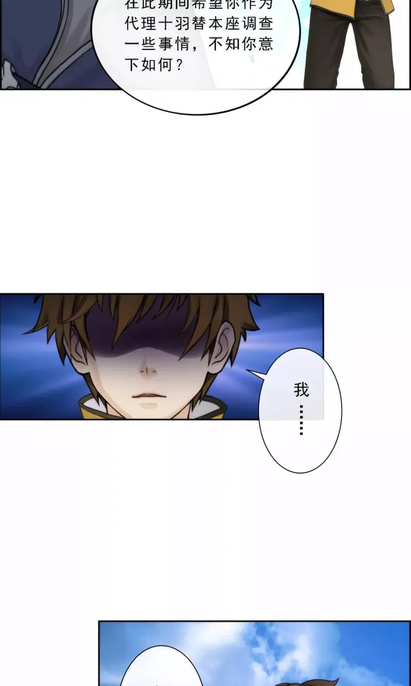 第41话 代理十羽 第13页