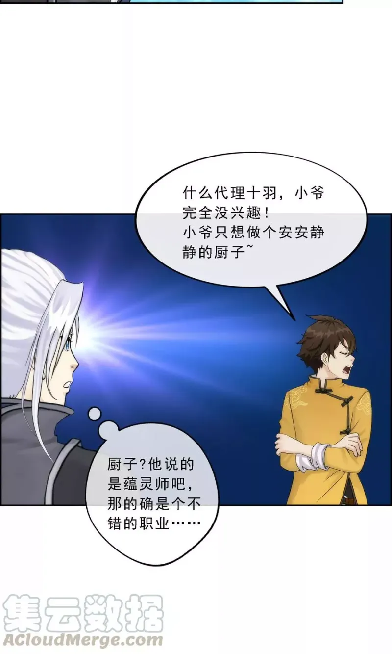 第41话 代理十羽 第15页