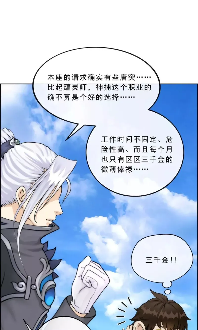 第41话 代理十羽 第16页