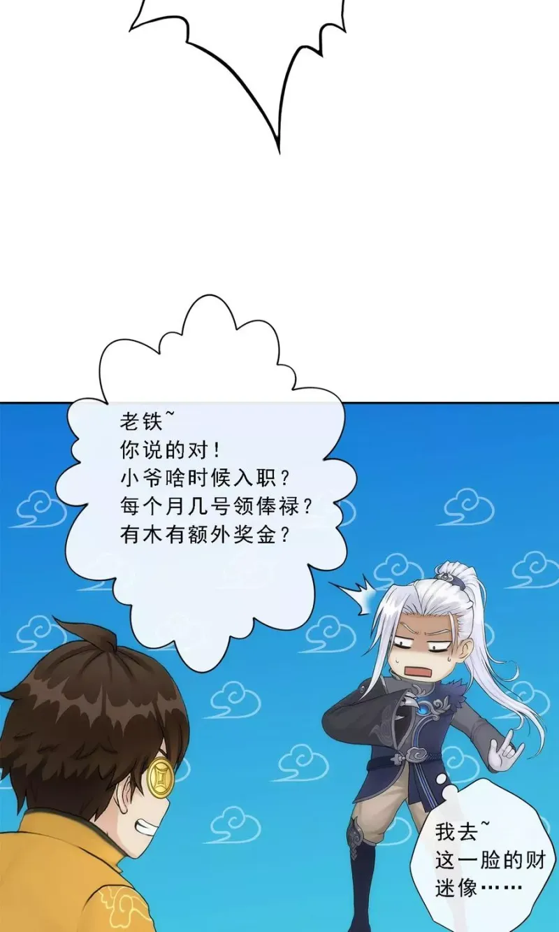 第41话 代理十羽 第19页