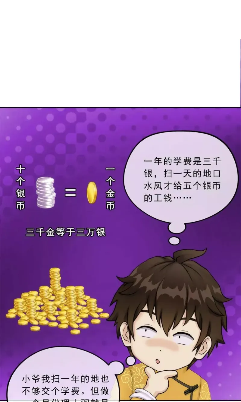 第41话 代理十羽 第21页
