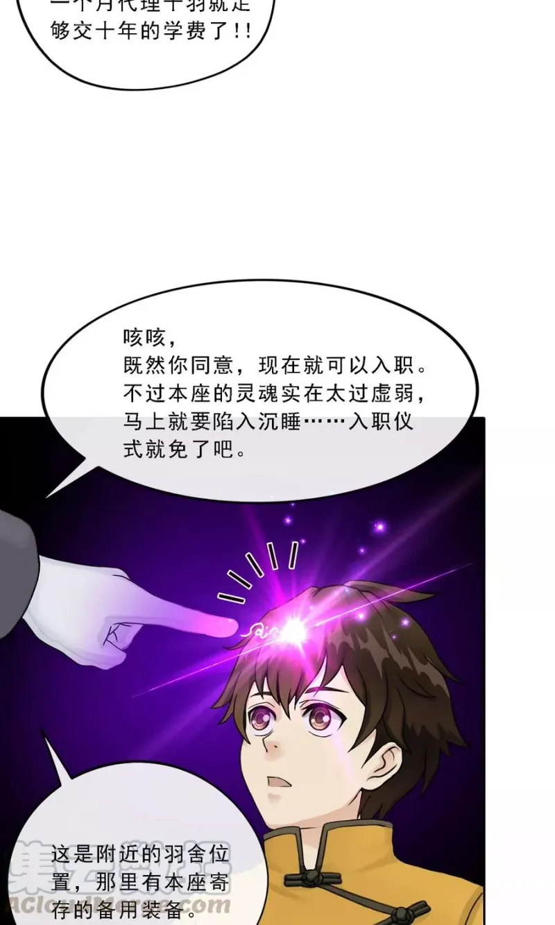 第41话 代理十羽 第22页