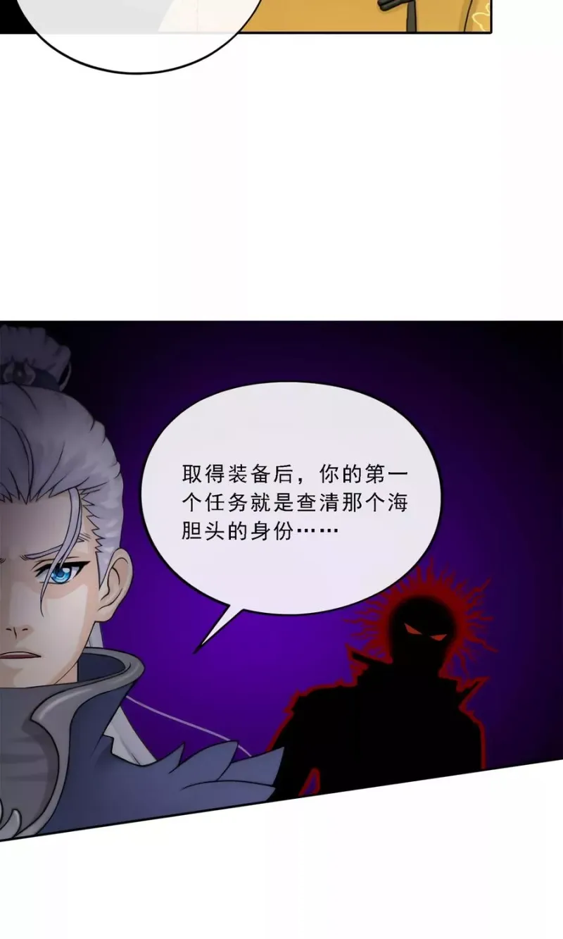 第41话 代理十羽 第23页