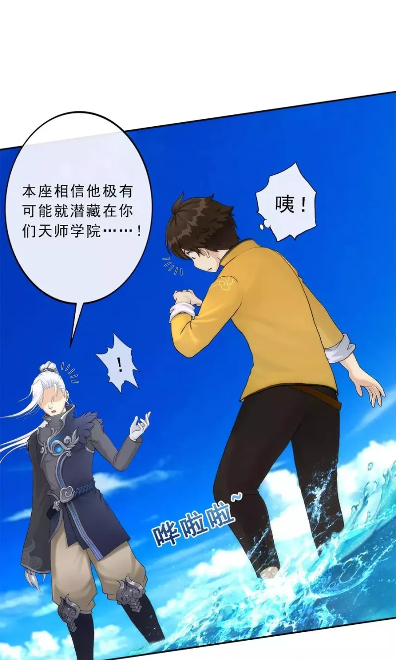 第41话 代理十羽 第24页