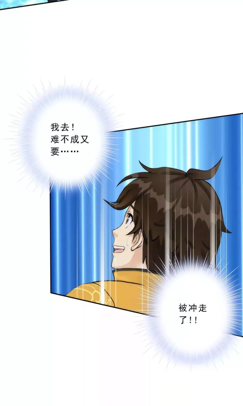 第41话 代理十羽 第25页