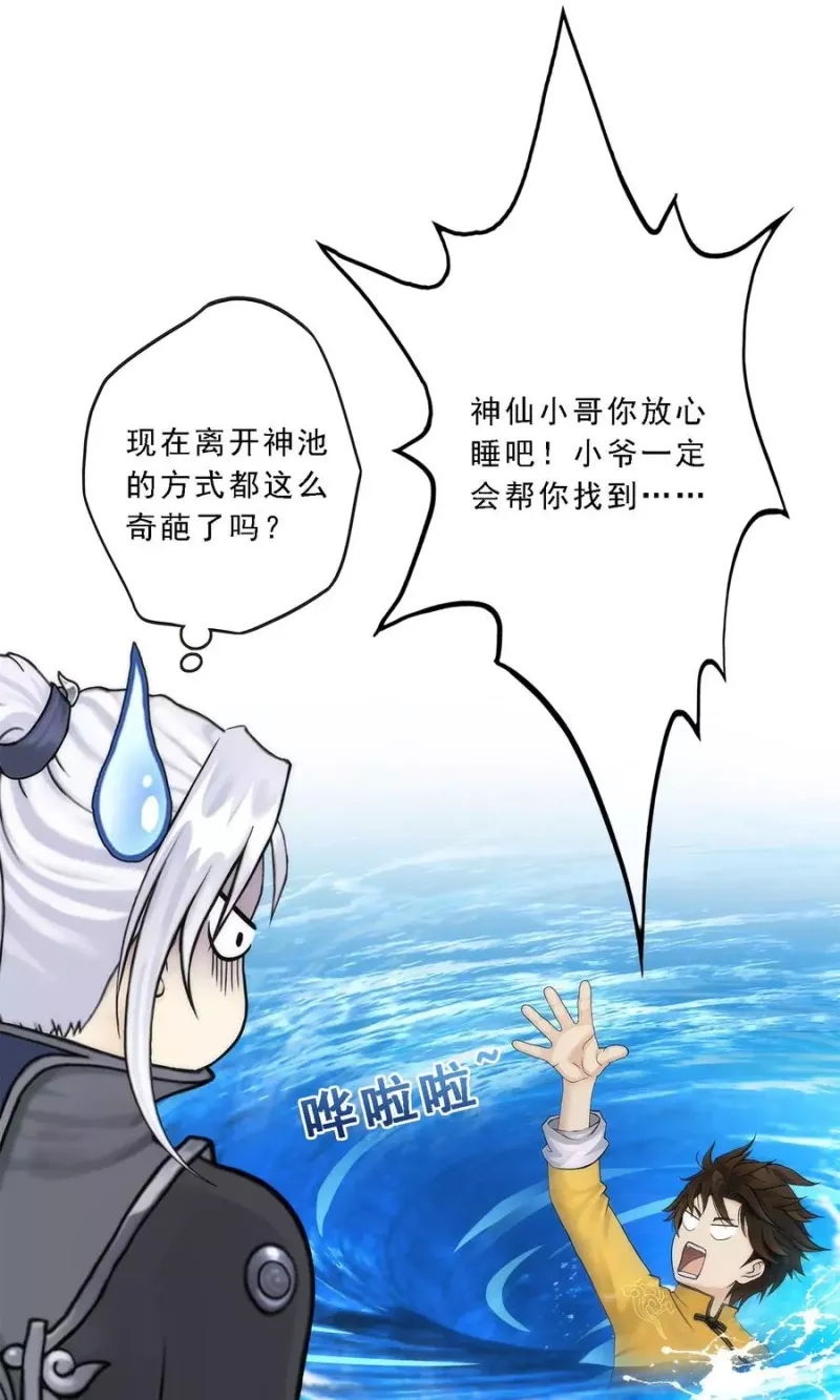 第41话 代理十羽 第26页