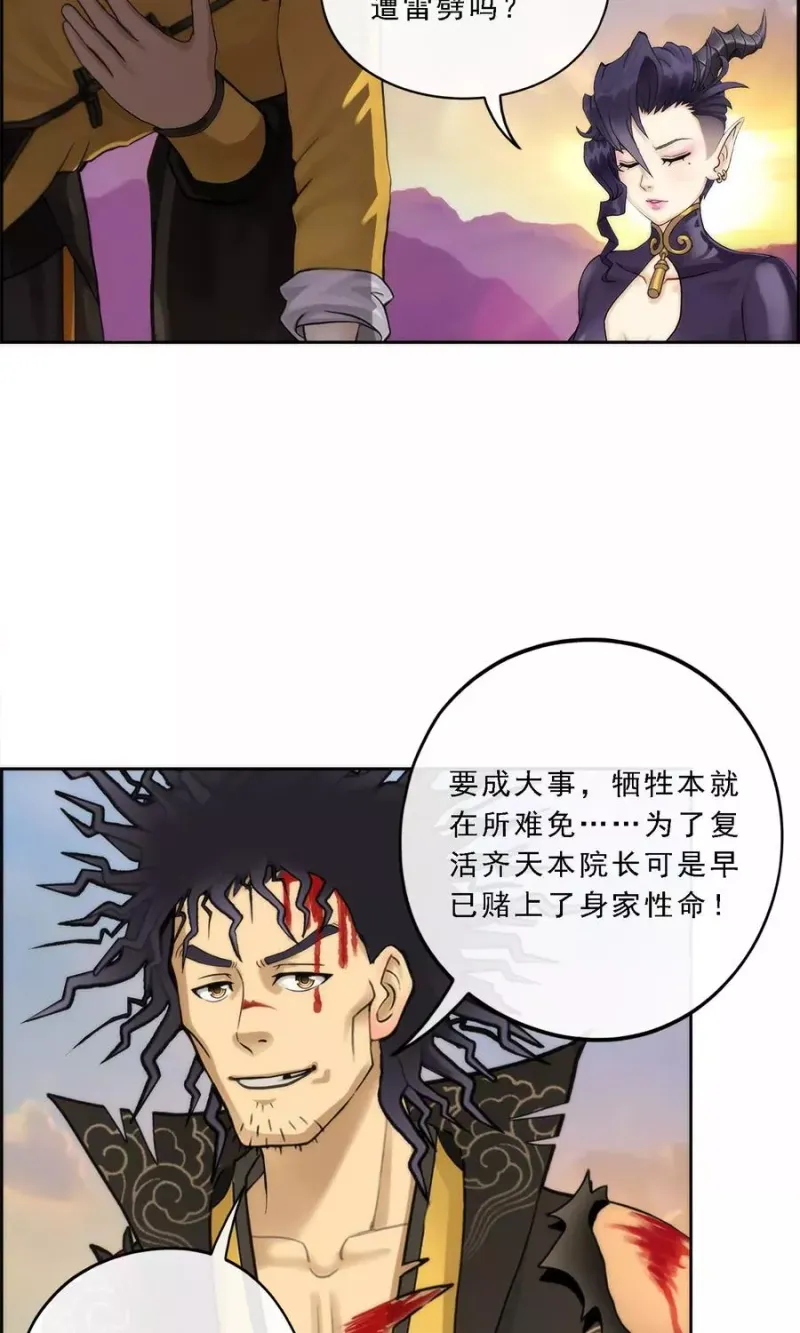 第41话 代理十羽 第32页