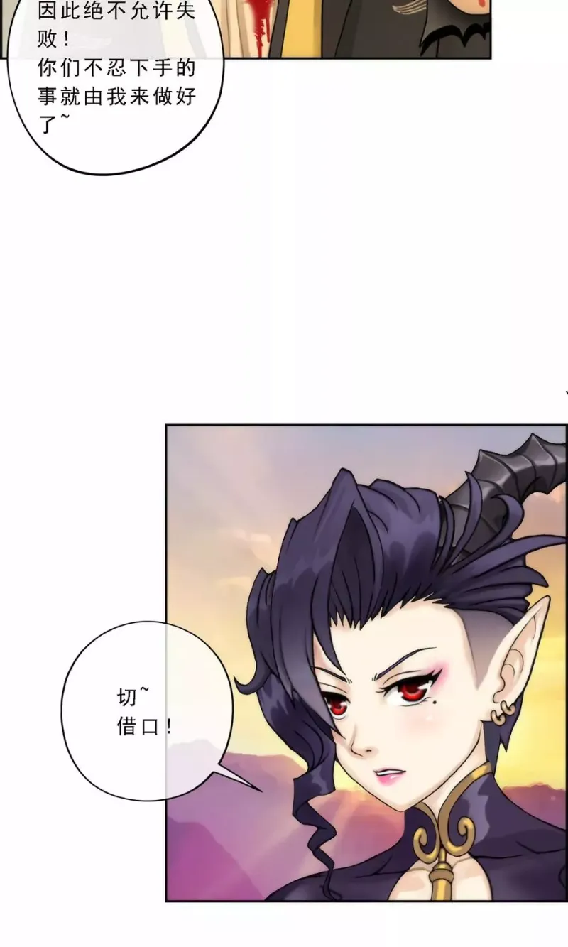 第41话 代理十羽 第33页