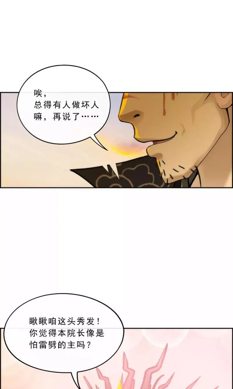 第41话 代理十羽 第34页