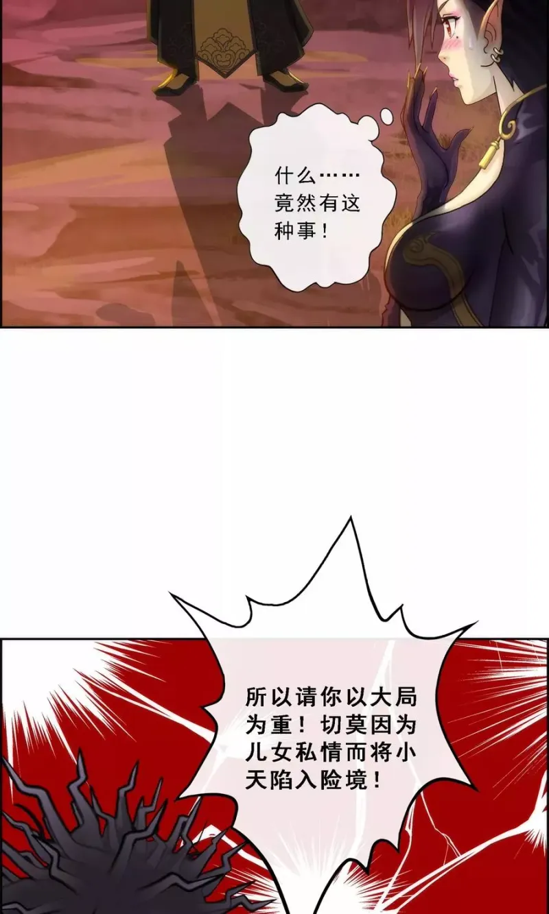 第41话 代理十羽 第41页
