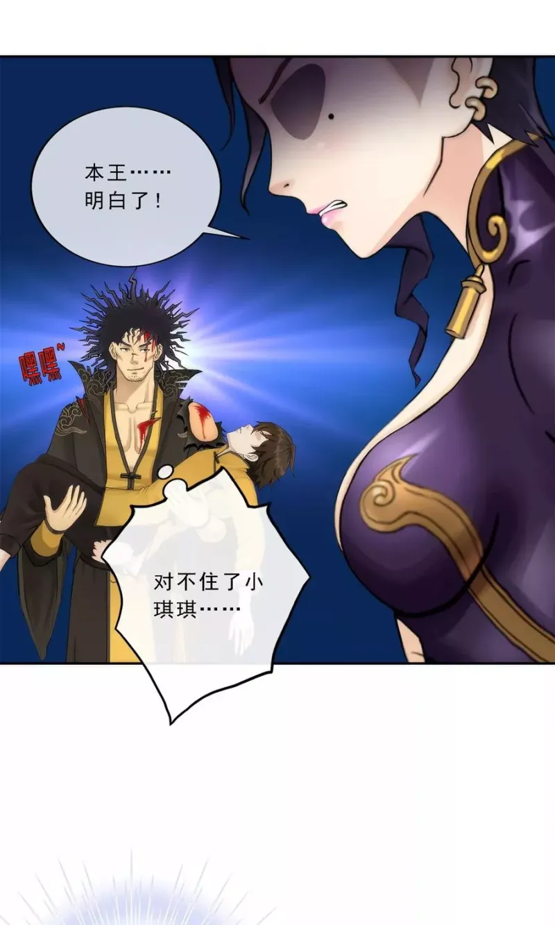 第41话 代理十羽 第44页
