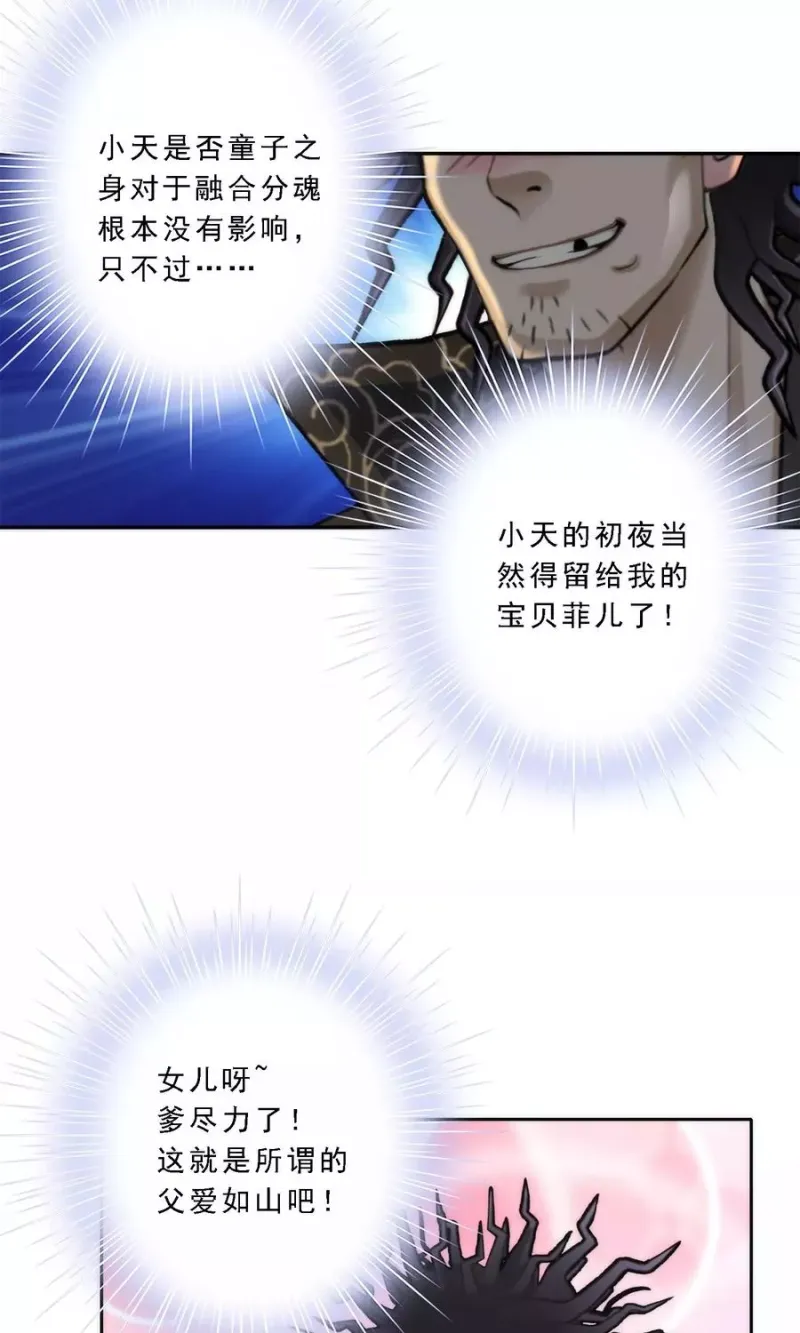 第41话 代理十羽 第45页