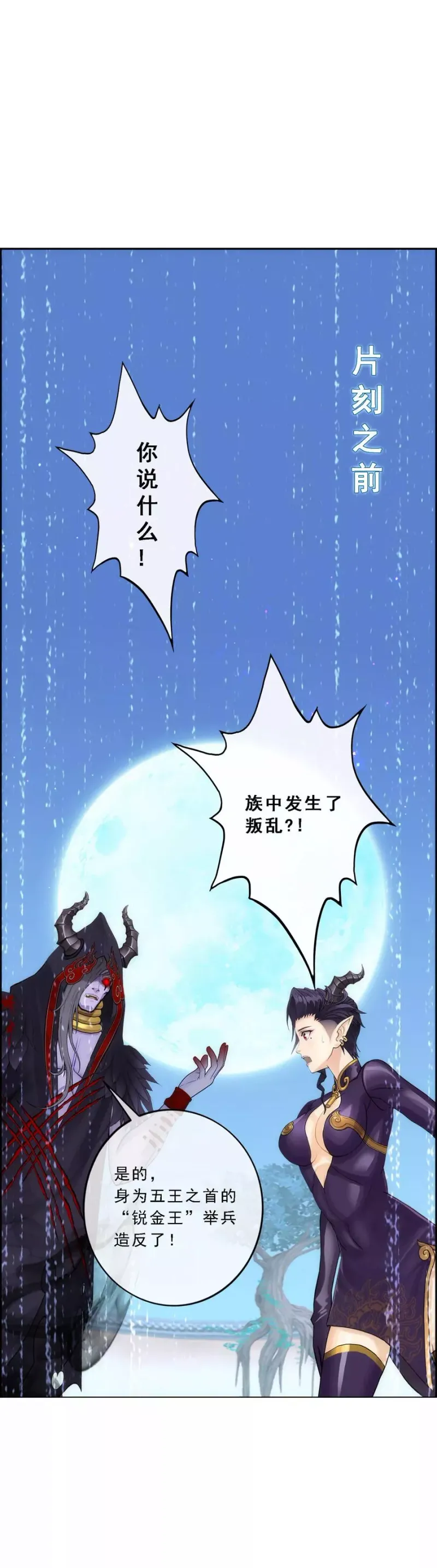 第59话 觉悟 第2页
