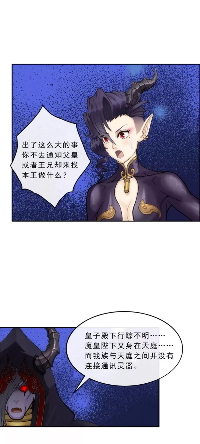 第59话 觉悟 第7页