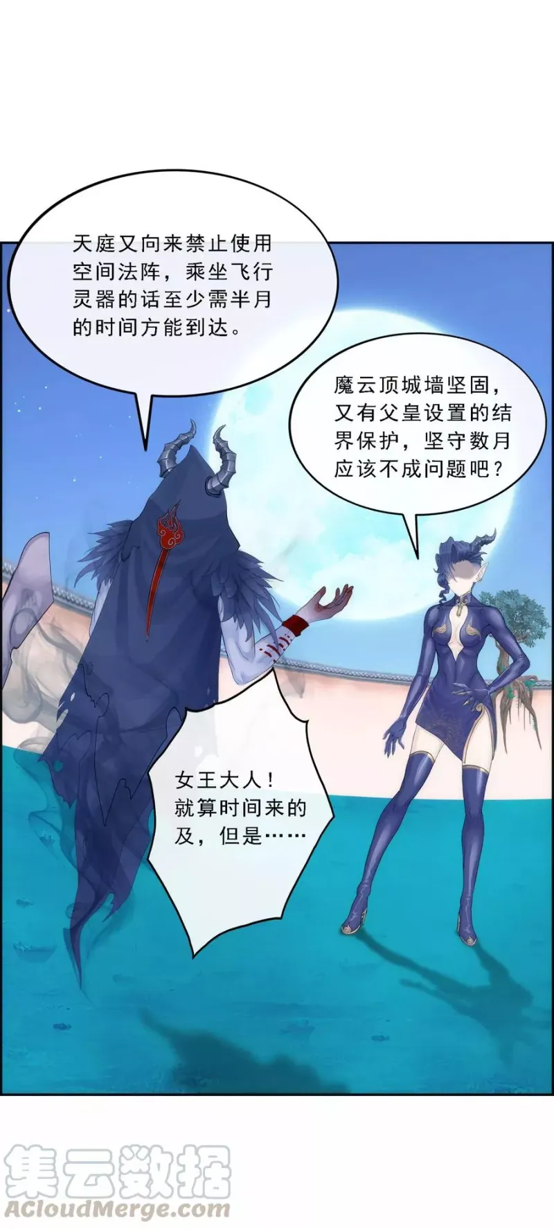 第59话 觉悟 第8页