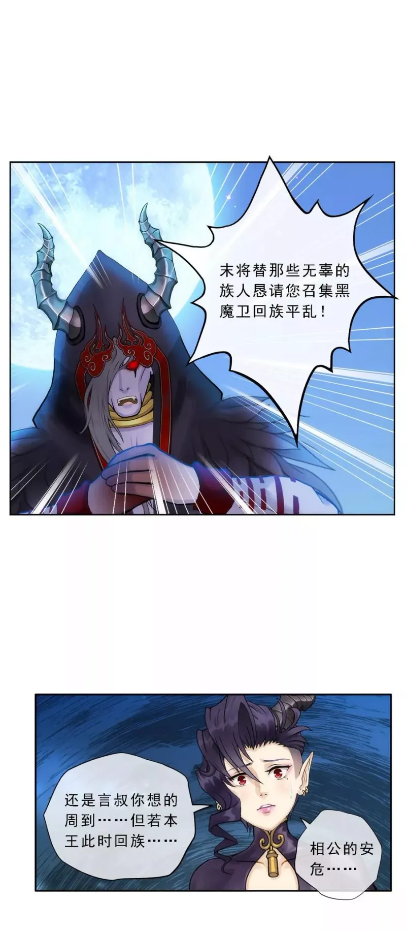 第59话 觉悟 第10页