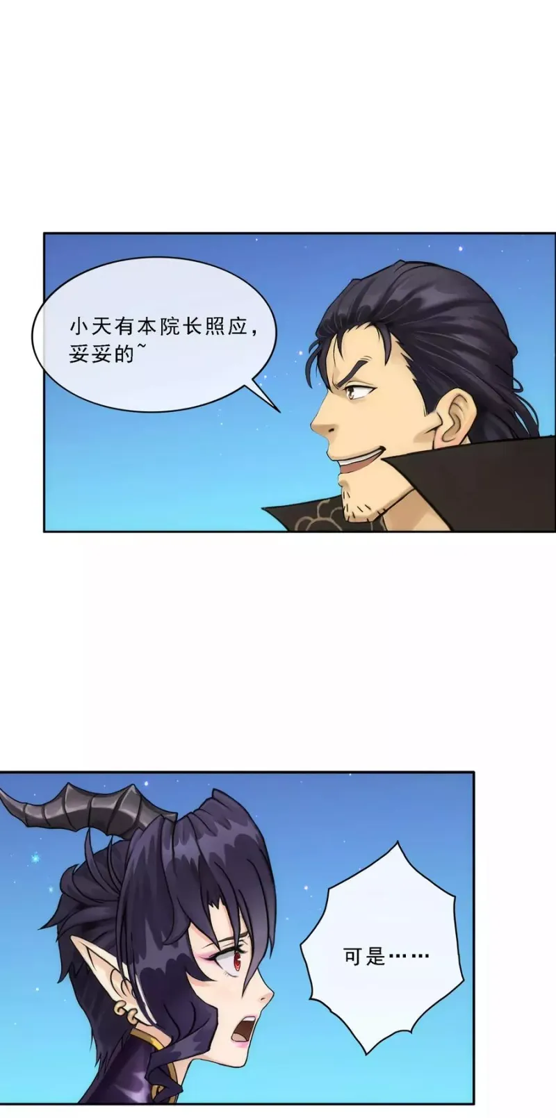 第59话 觉悟 第12页