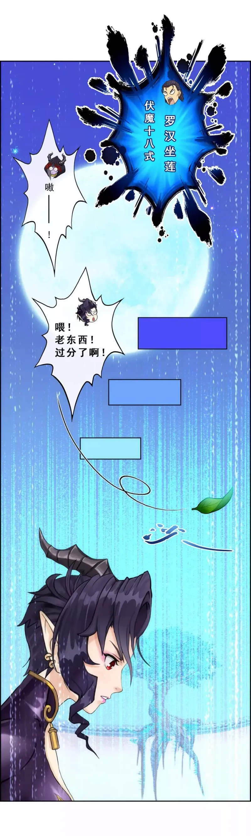 第59话 觉悟 第21页