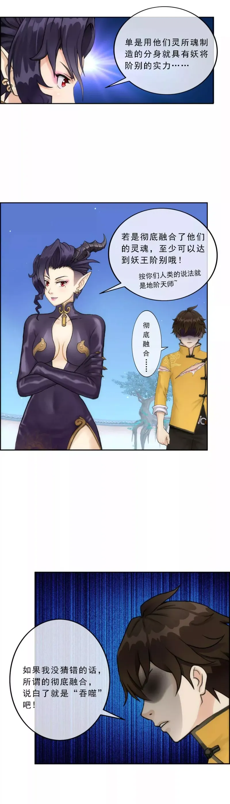 第59话 觉悟 第24页