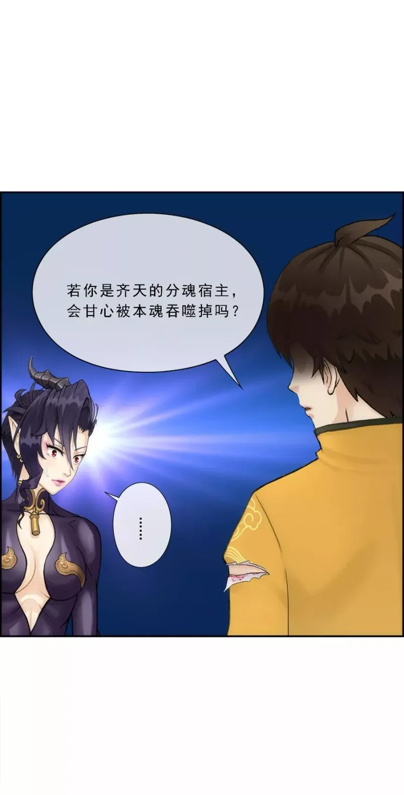第59话 觉悟 第26页