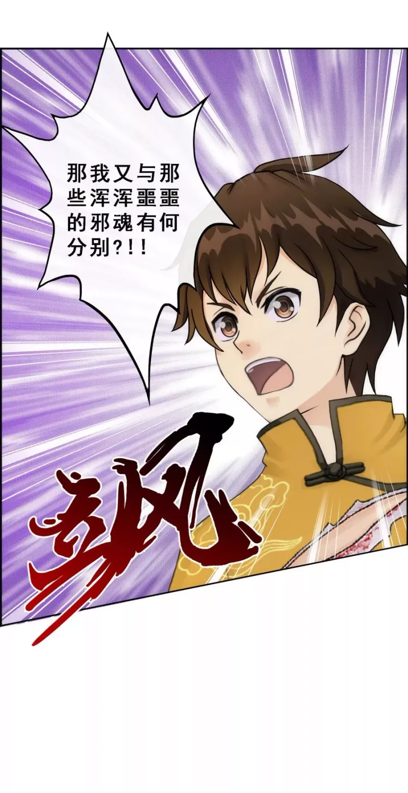 第59话 觉悟 第30页