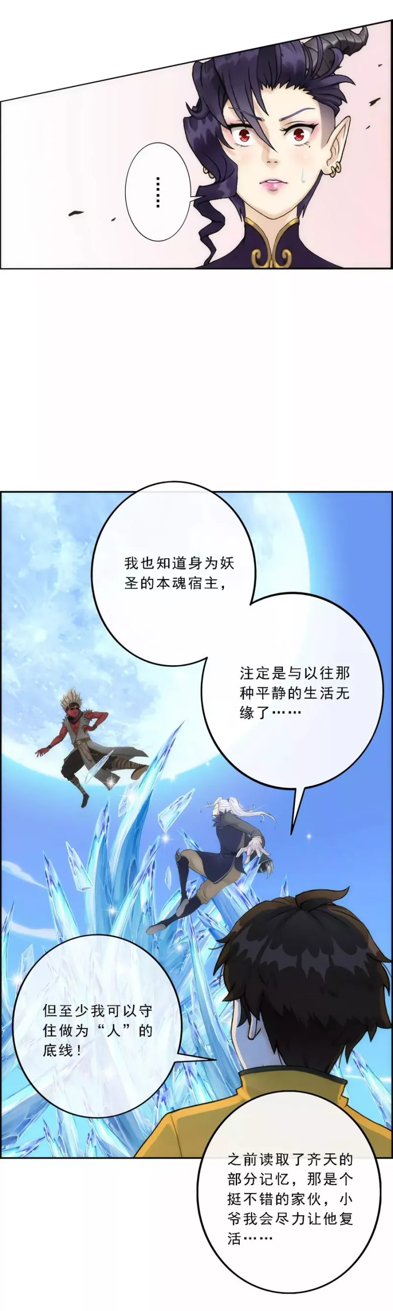 第59话 觉悟 第31页