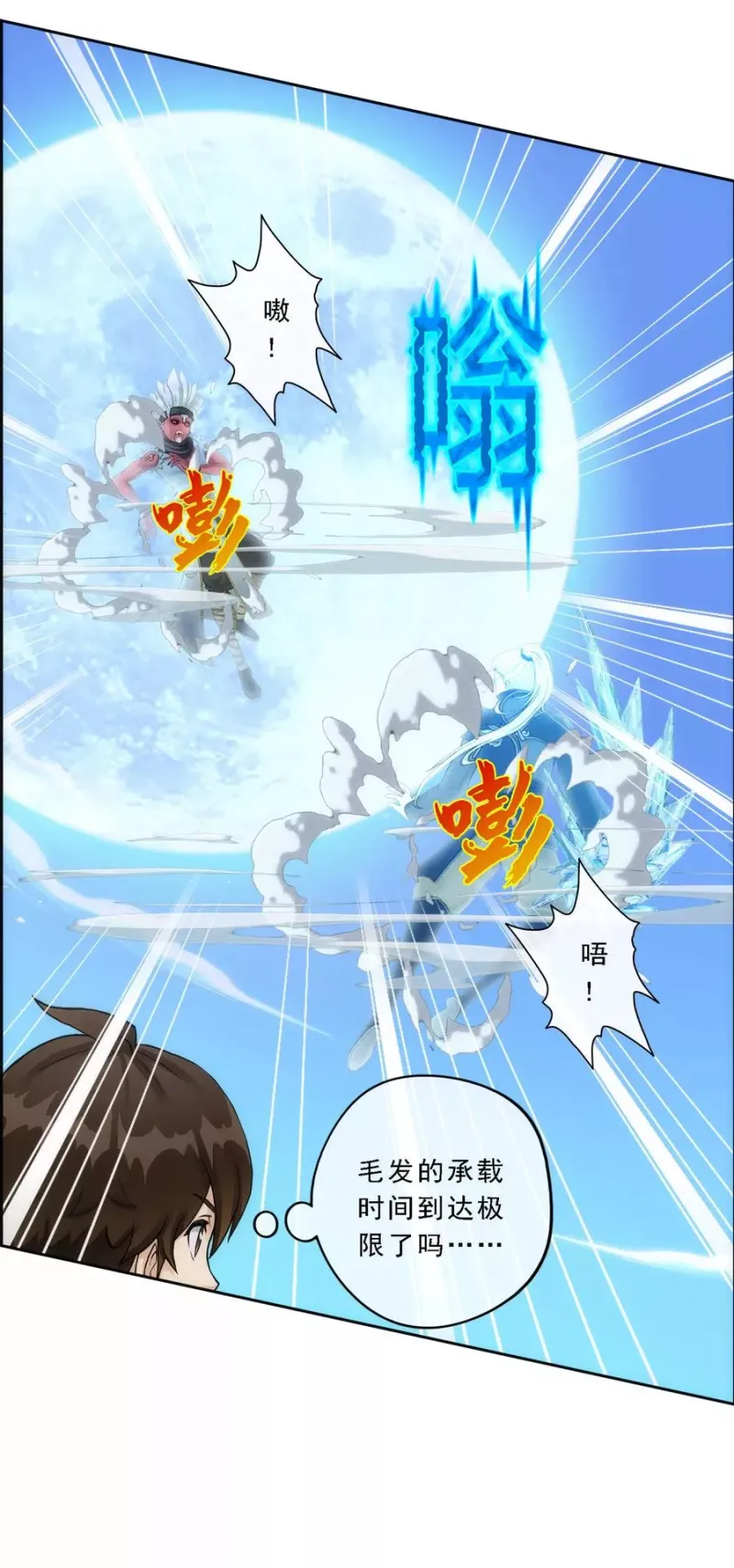 第59话 觉悟 第33页