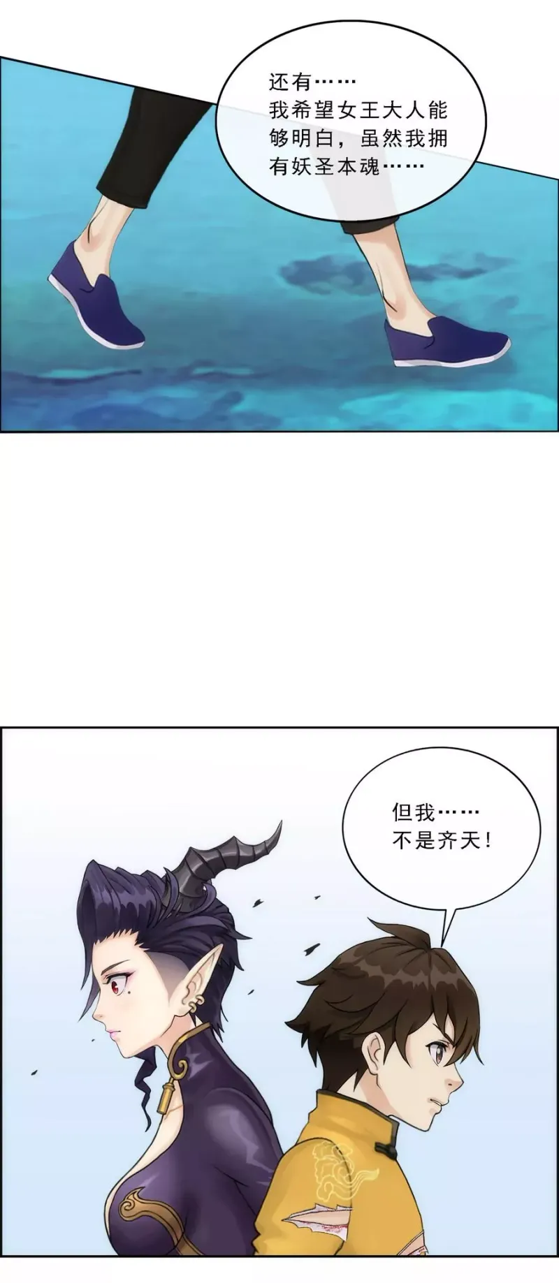 第59话 觉悟 第34页