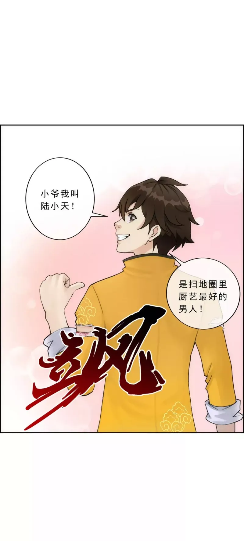 第59话 觉悟 第35页