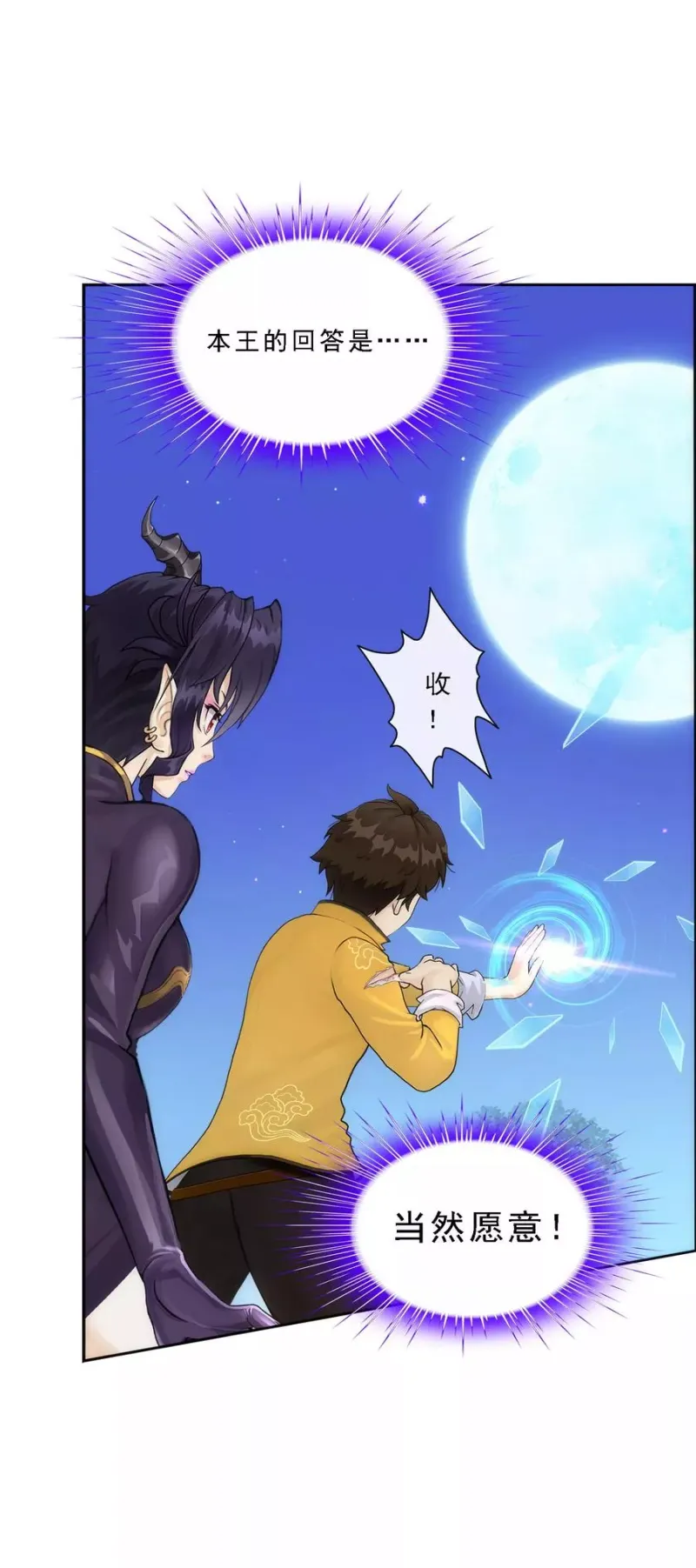 第59话 觉悟 第37页