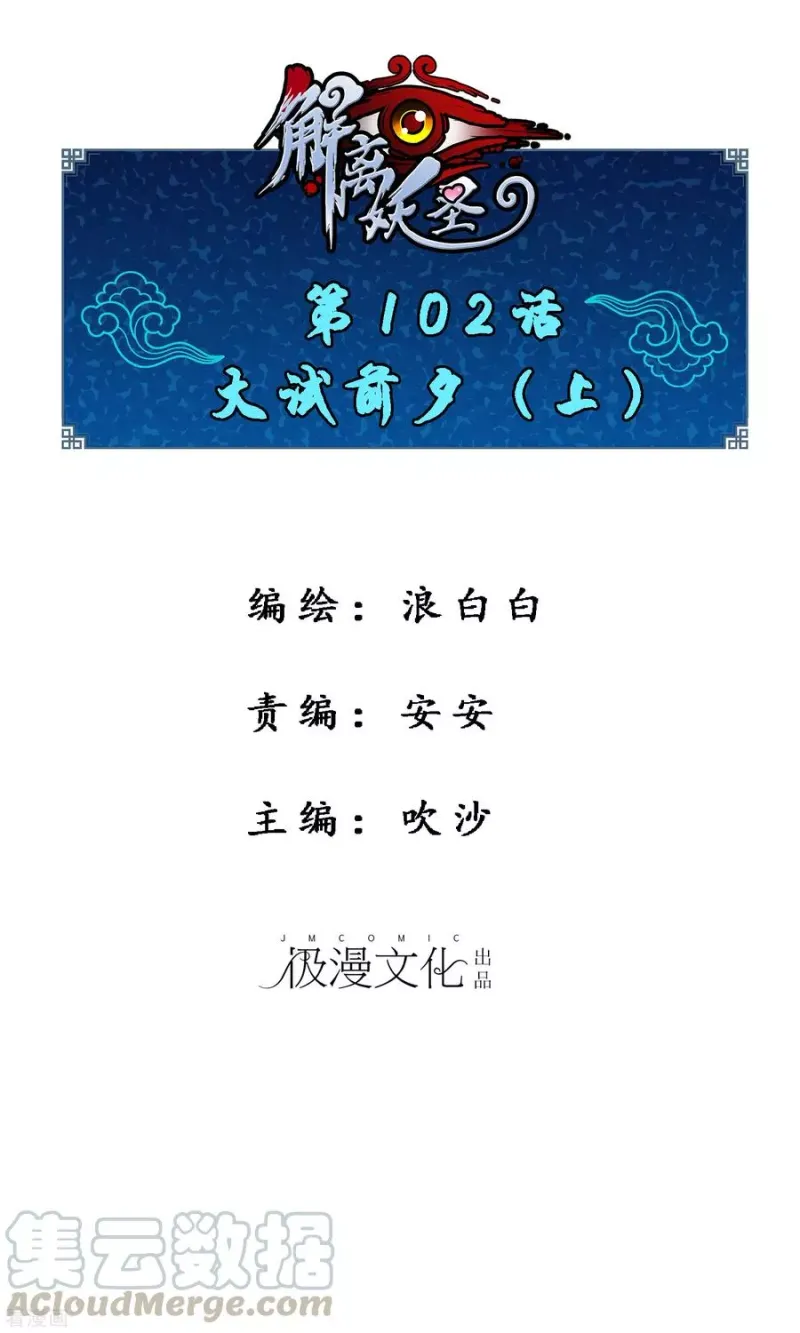 第102话 大试前夕1 第1页