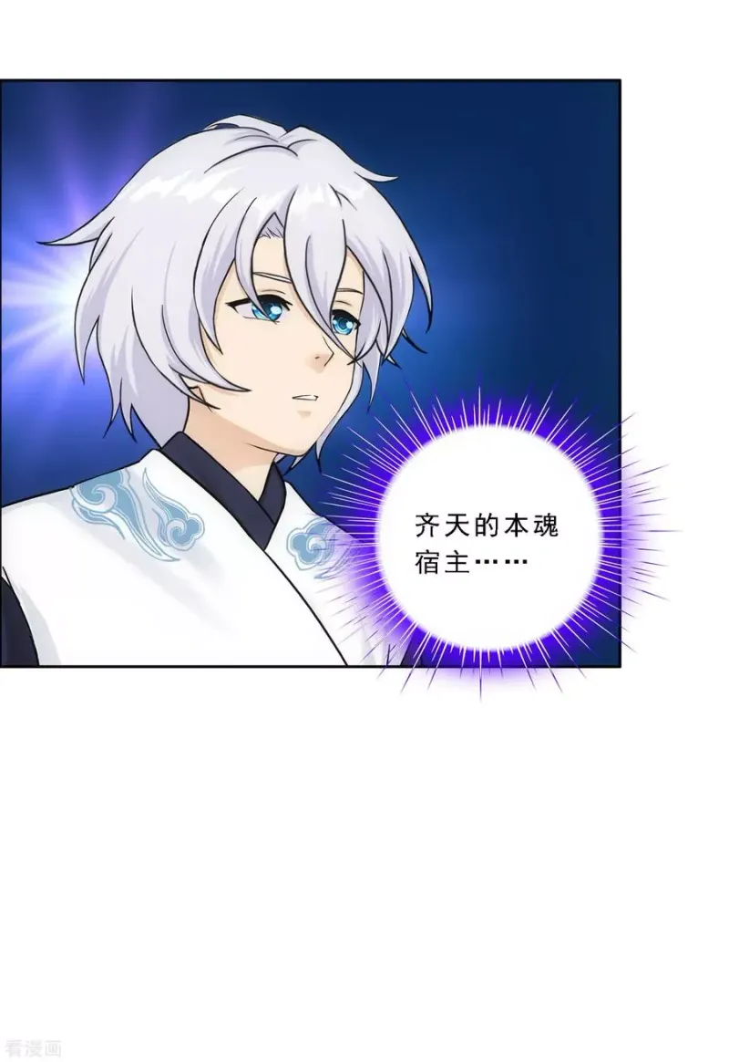 第102话 大试前夕1 第6页