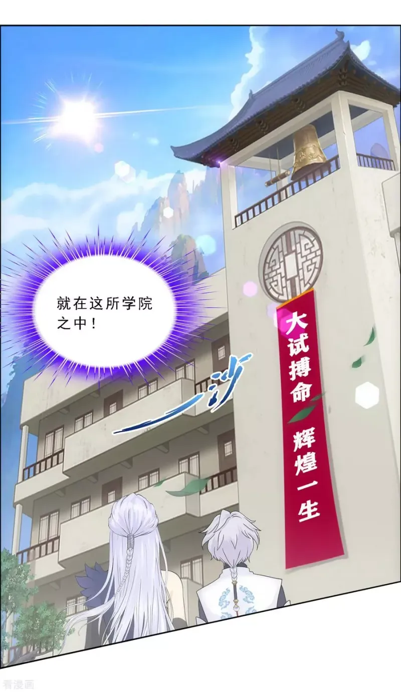 第102话 大试前夕1 第7页